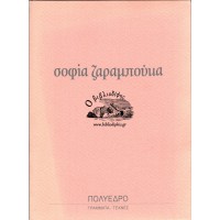 ΣΟΦΙΑ ΖΑΡΑΜΠΟΥΚΑ | PORTFOLIO ΚΑΡΤΩΝ ΖΩΓΡΑΦΙΚΗΣ